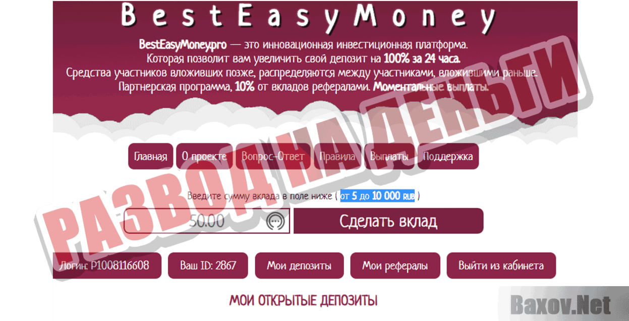 BestEasyMoney Развод на деньги