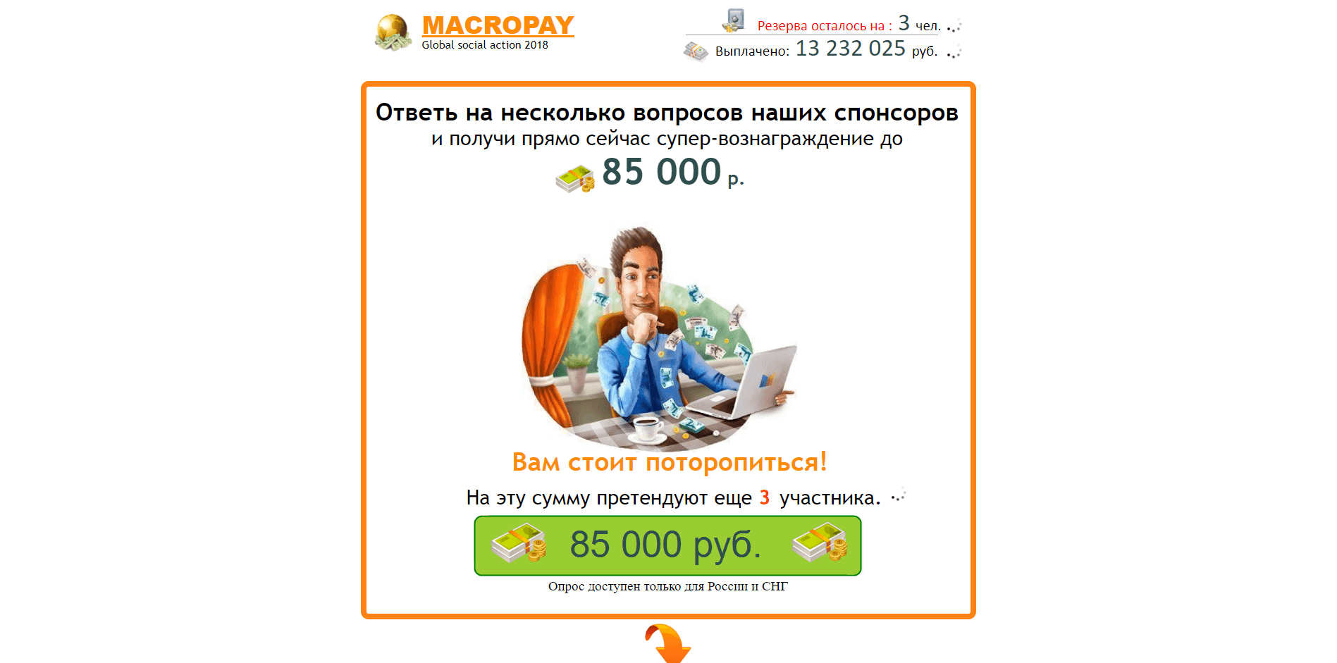 MACROPAY - лохотрон