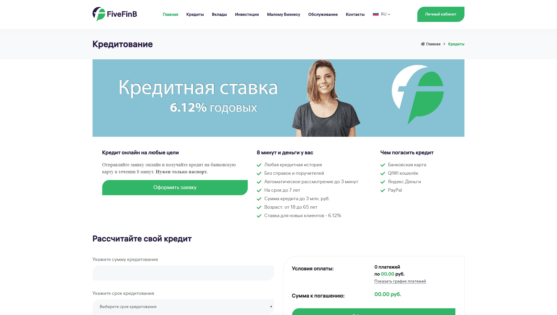 Fivefinb международный банк с австралийскими стандартами развод, лохотрон или правда. Только честные и правдивые отзывы на Baxov.Net