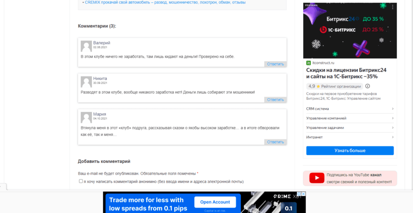 отзывы о липовом сайте мошенников 