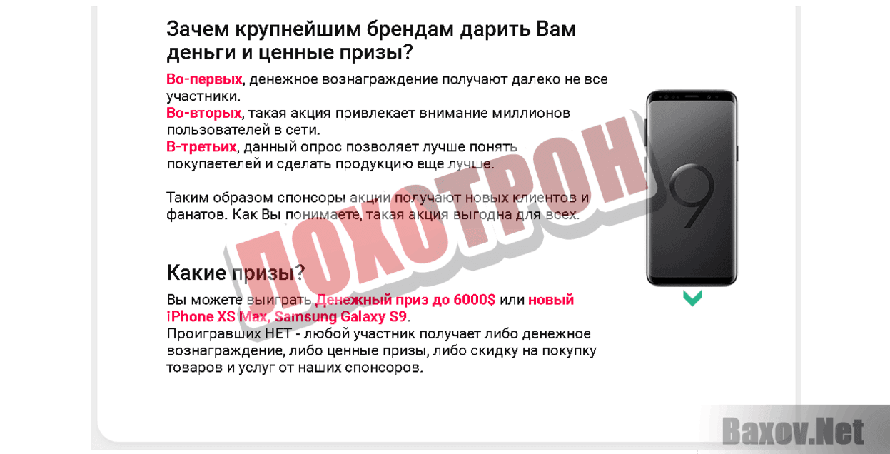 Программа поощрения покупателей 20!8 Лохотрон