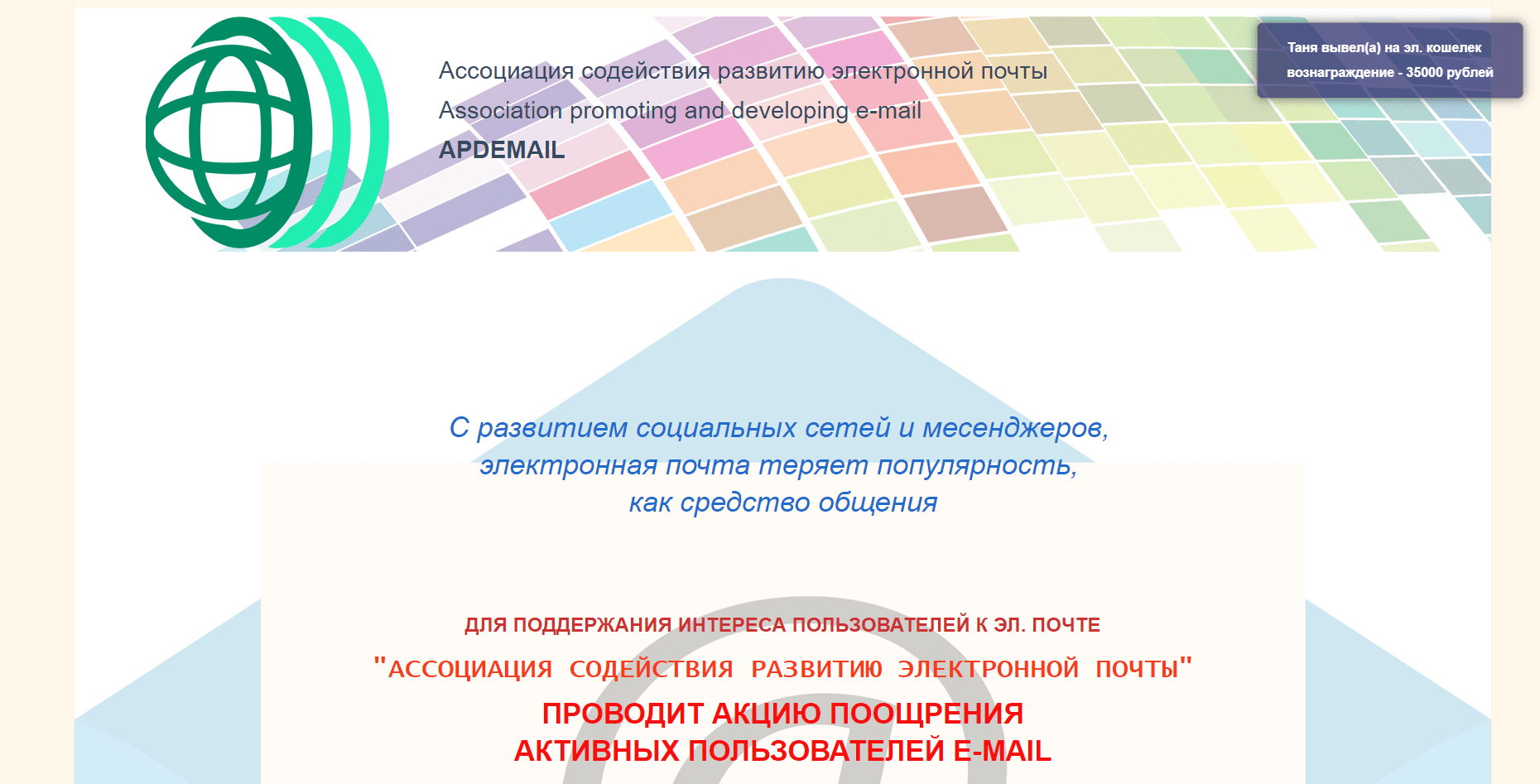 APDEMAIL - лохотрон