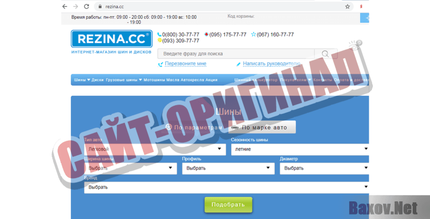 Shinasibir Сайт-оригинал