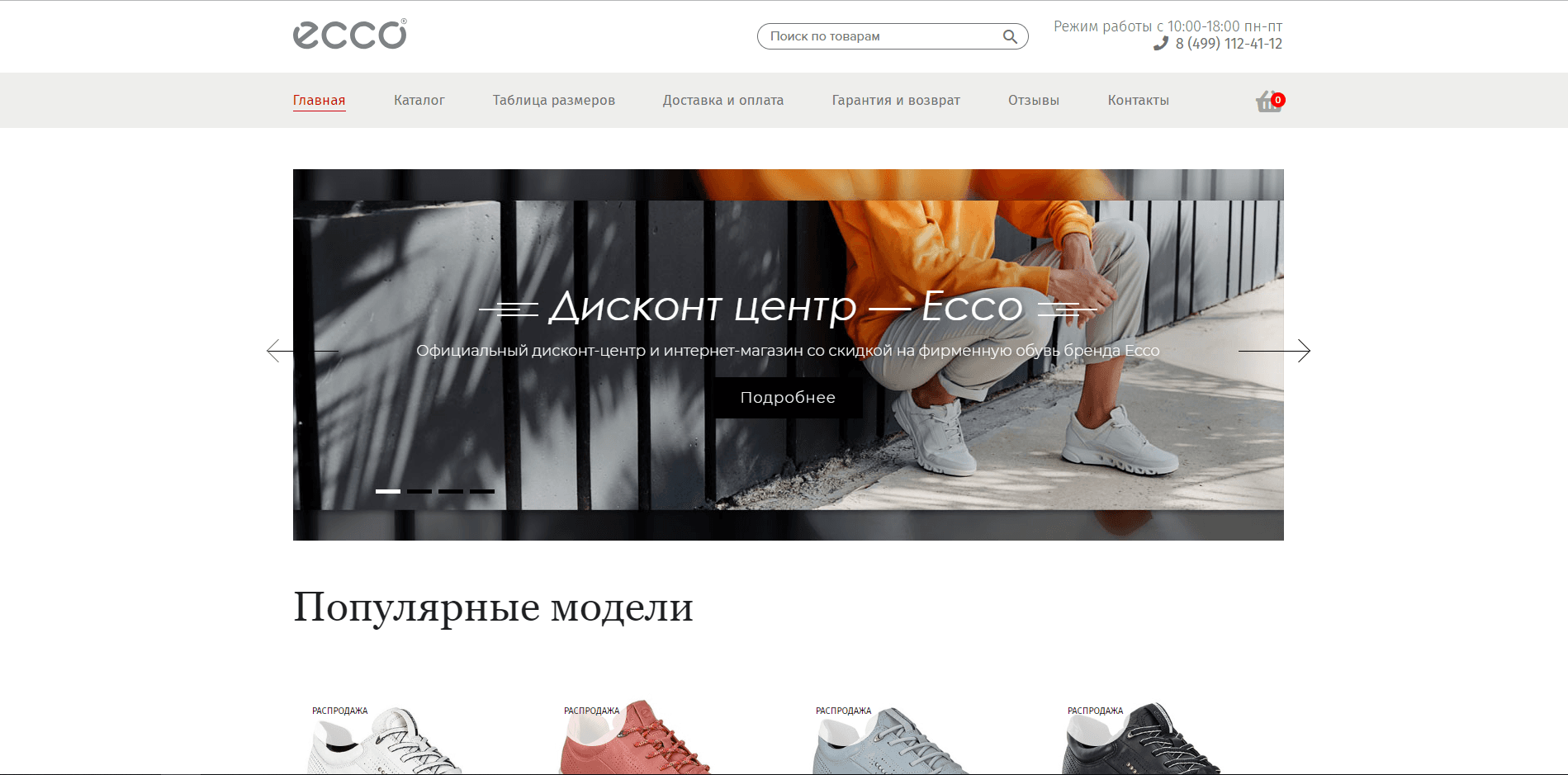 дисконт-центр ECCO - лохотрон