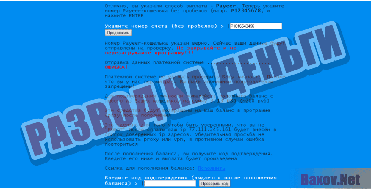 PAYEER Bot Развод на деньги