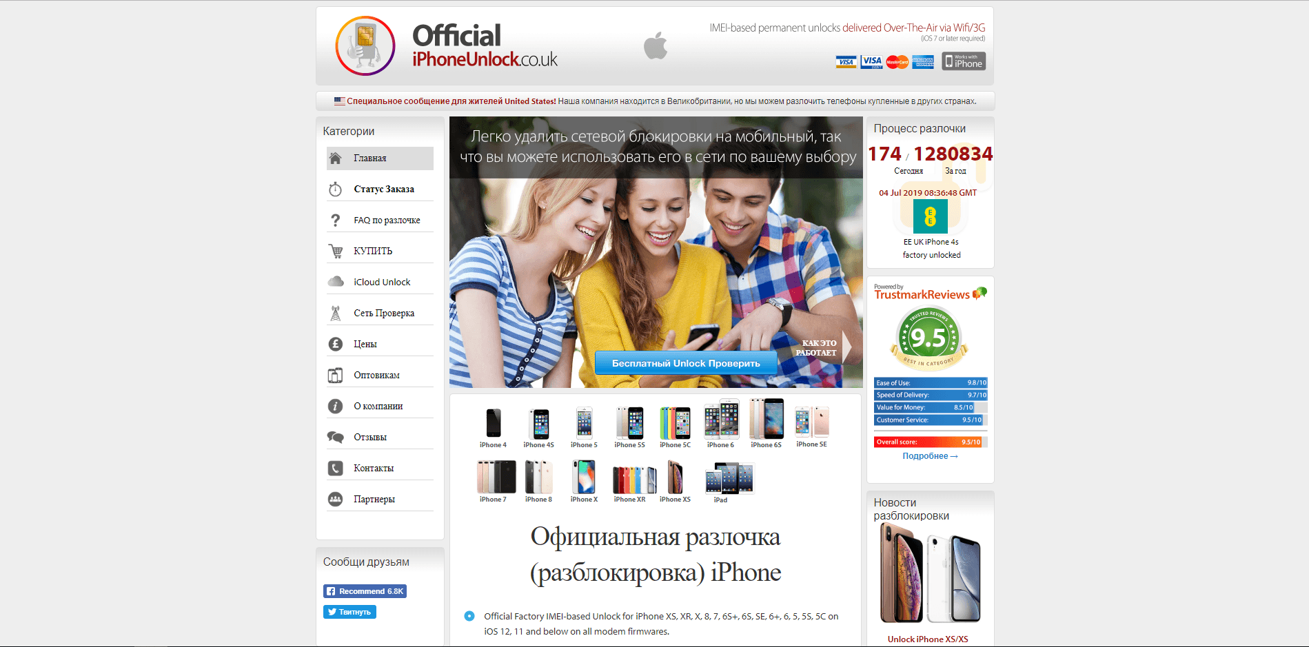 Официальная разлочка (разблокировка) iPhone - лохотрон