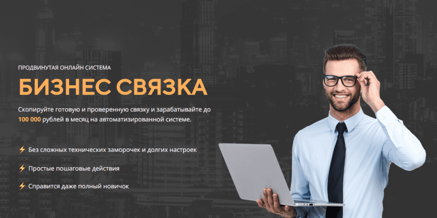 липовая схема заработка от мошенников 