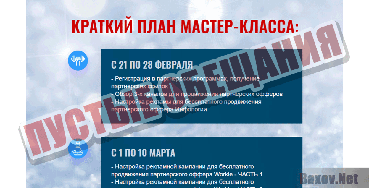 Заработок на бесплатных офферах  Пустые обещания