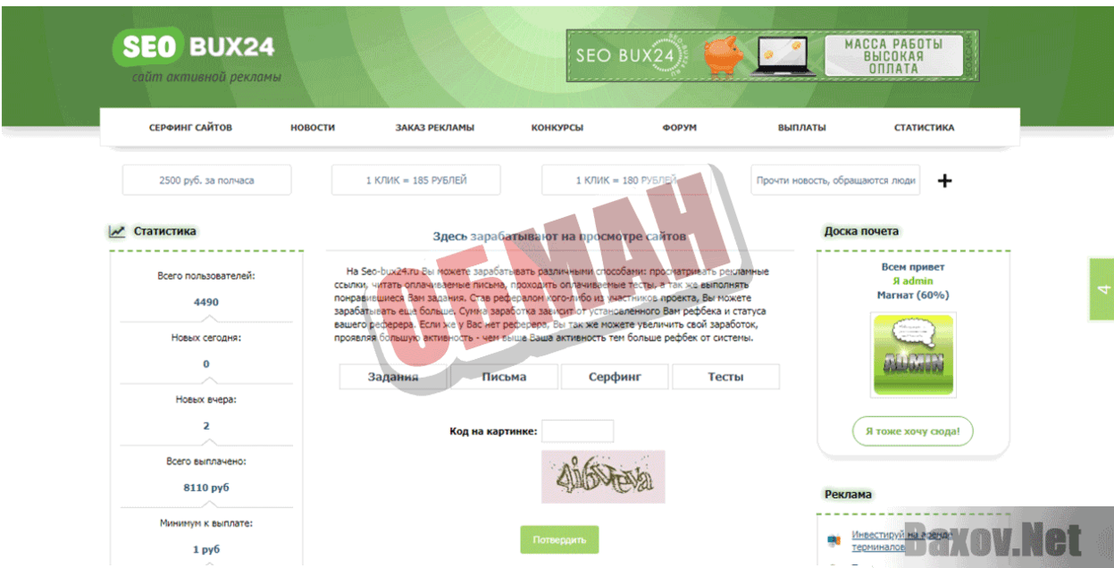 Seo-bux24 Обман