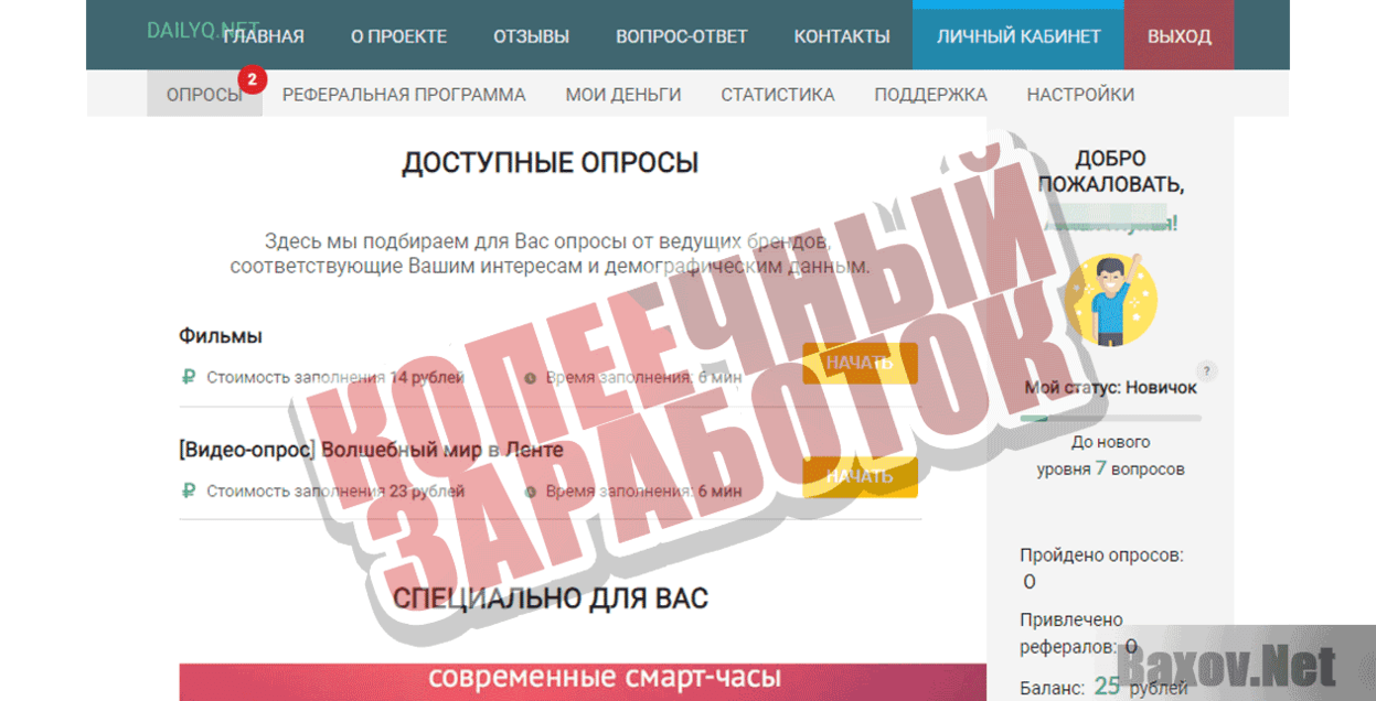 DAILYQ.NET Копеечный заработок