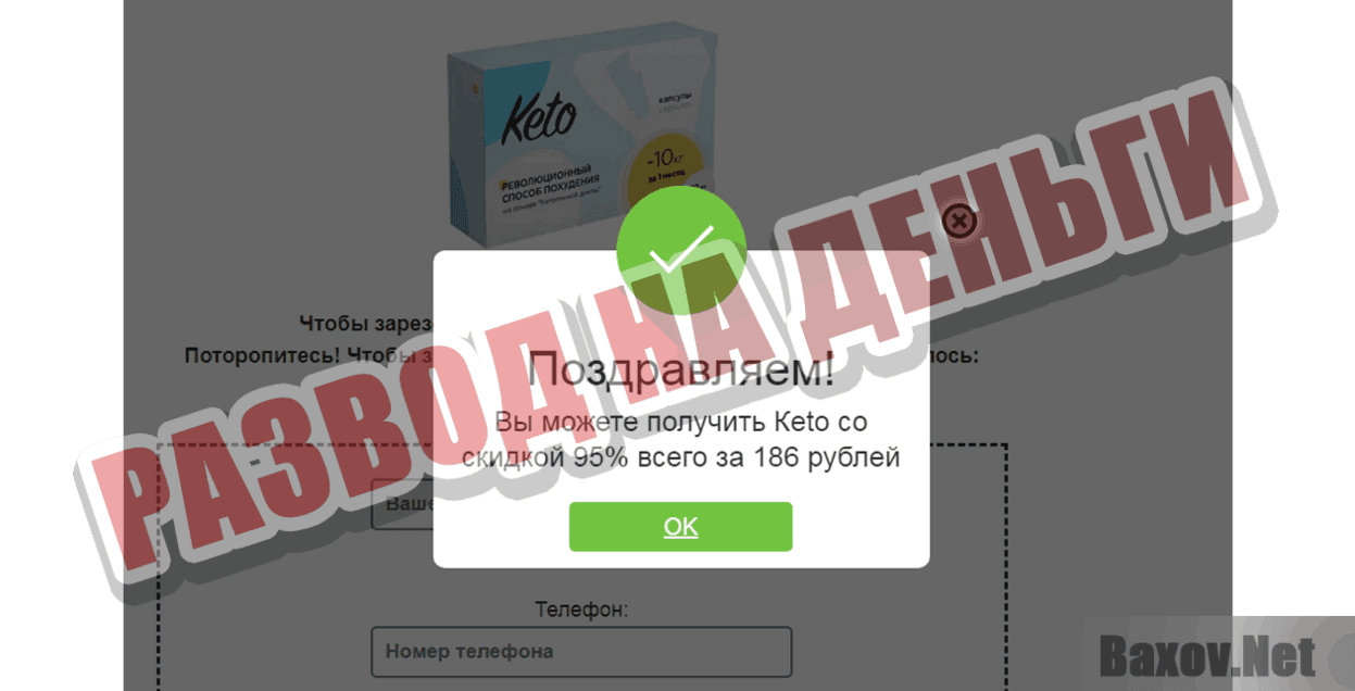 keto Развод на деньги
