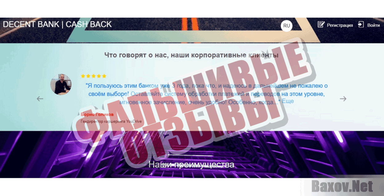 AIR-CASH и DECENT BANK Фальшивые отзывы