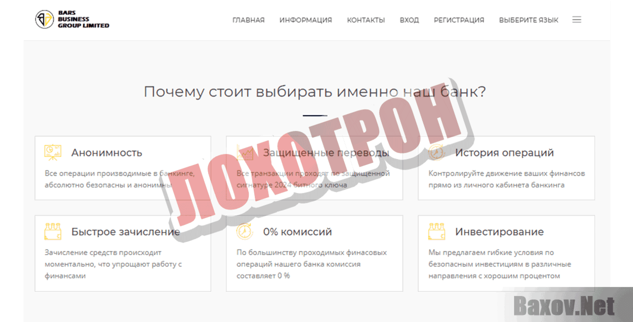BarsBank Лохотрон