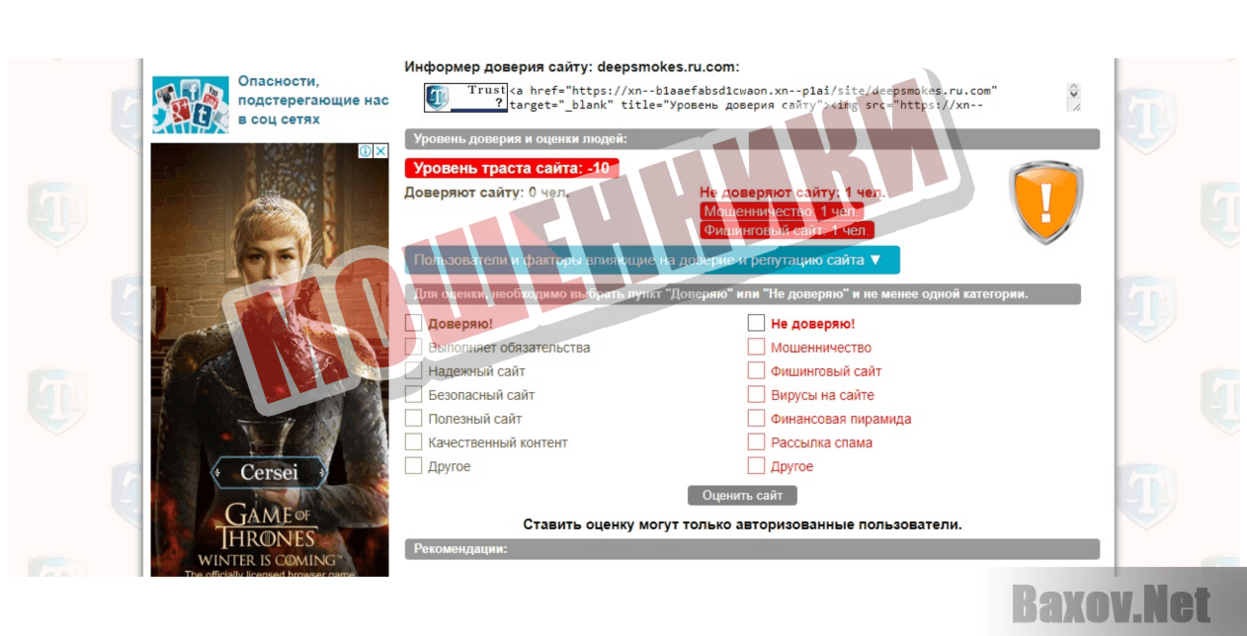 DeepSmokes - Мошенники