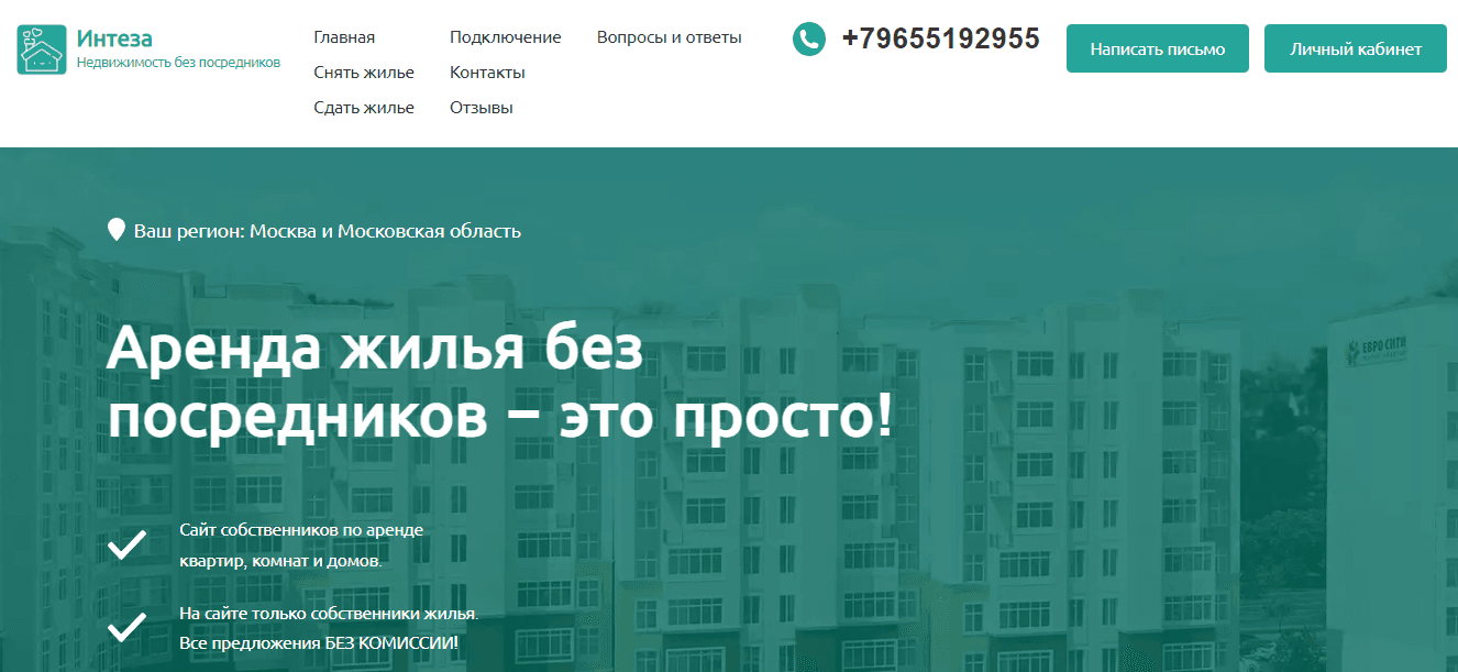 аренда жилья от мошенников 