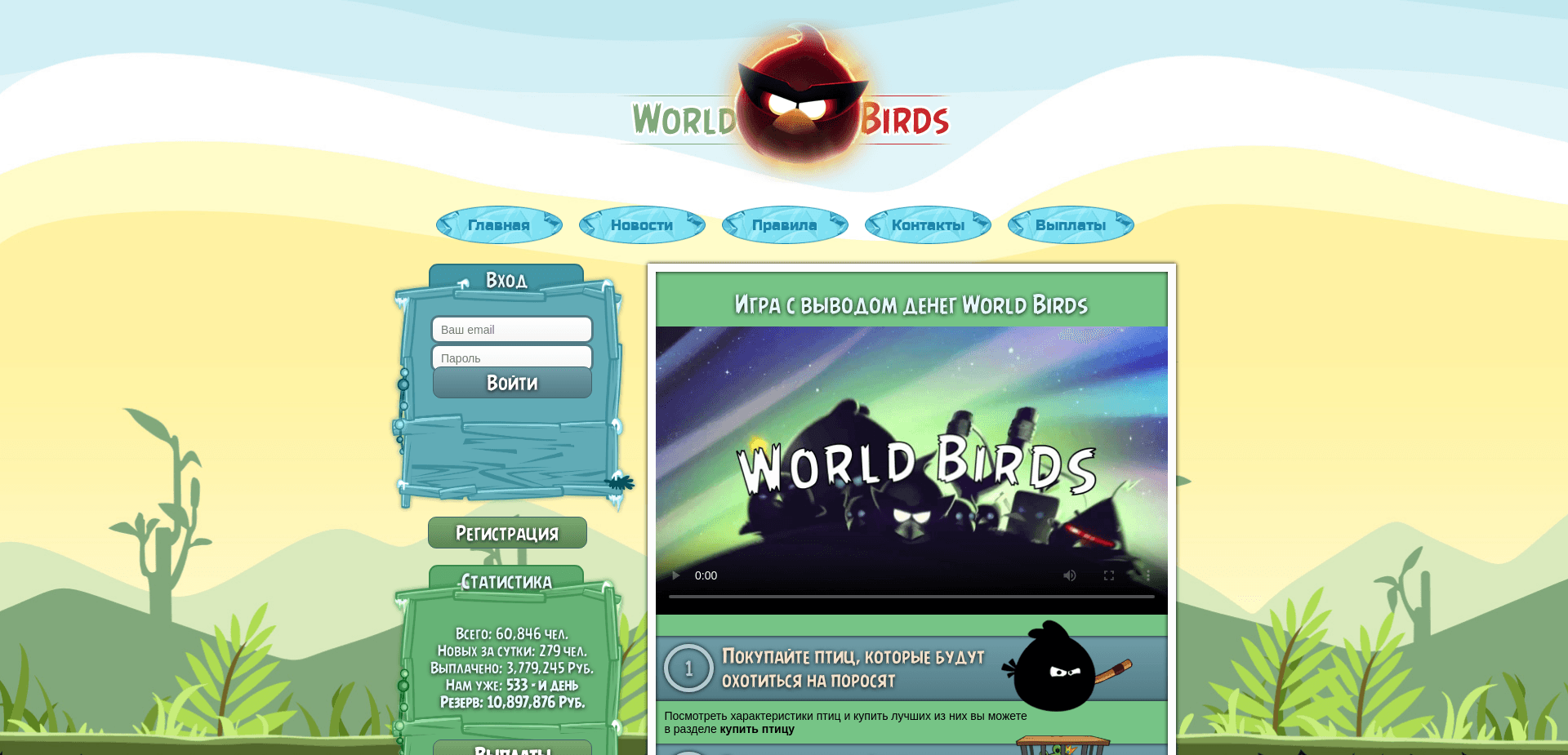 Screenshot for s2.world-birds.pro - 0