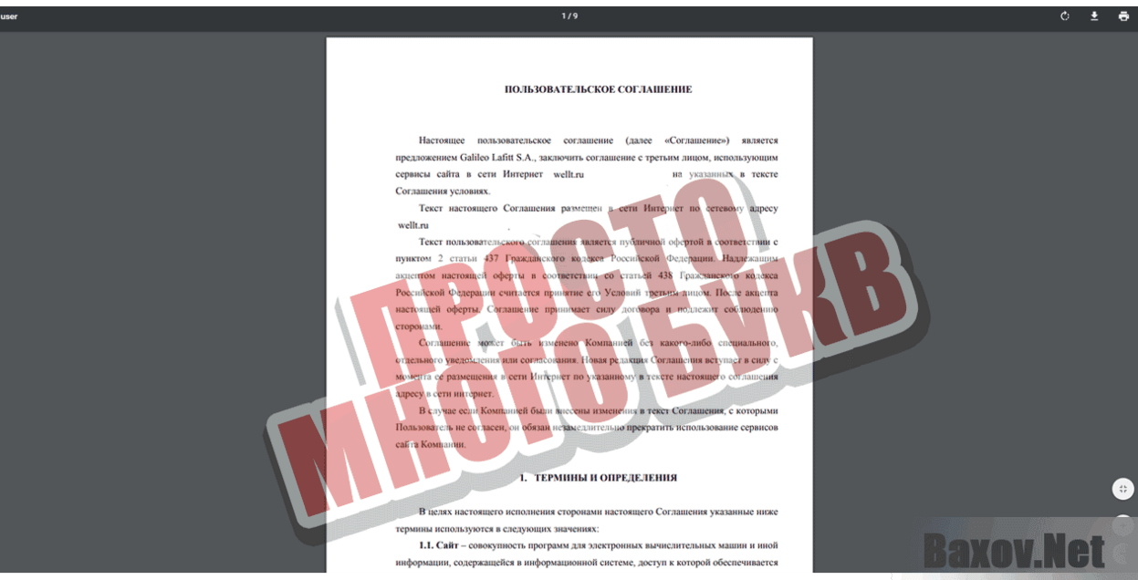 Wellt Просто много букв