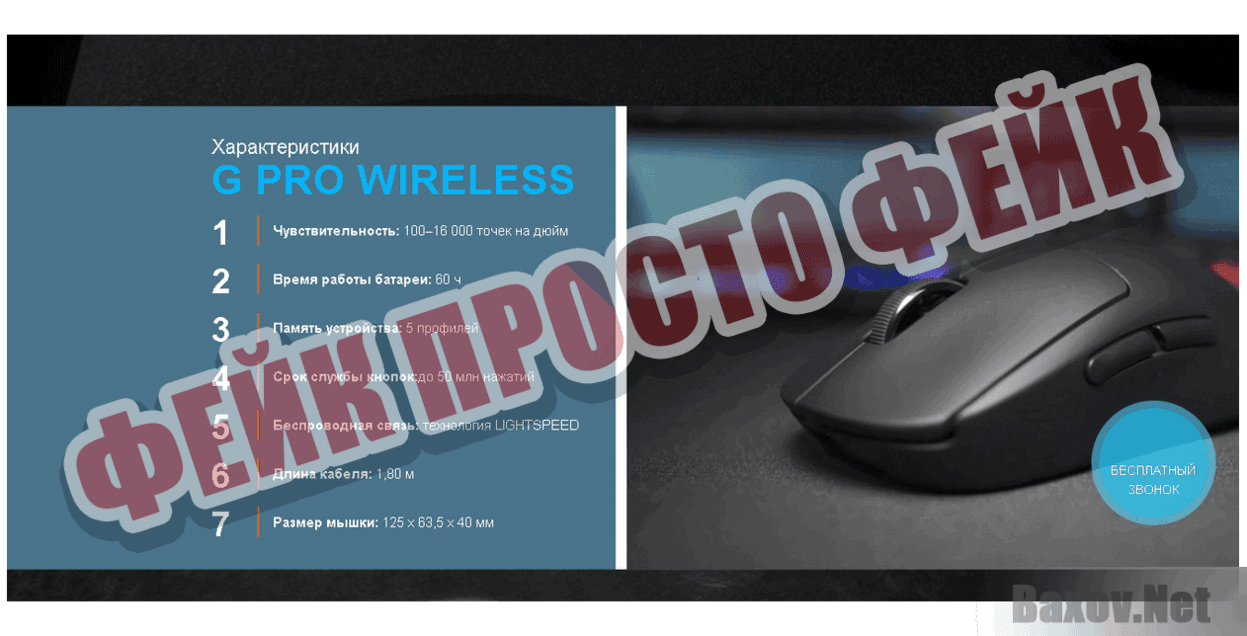 Мошенническая Logitech G PRO Wireless Фейк Просто фейк