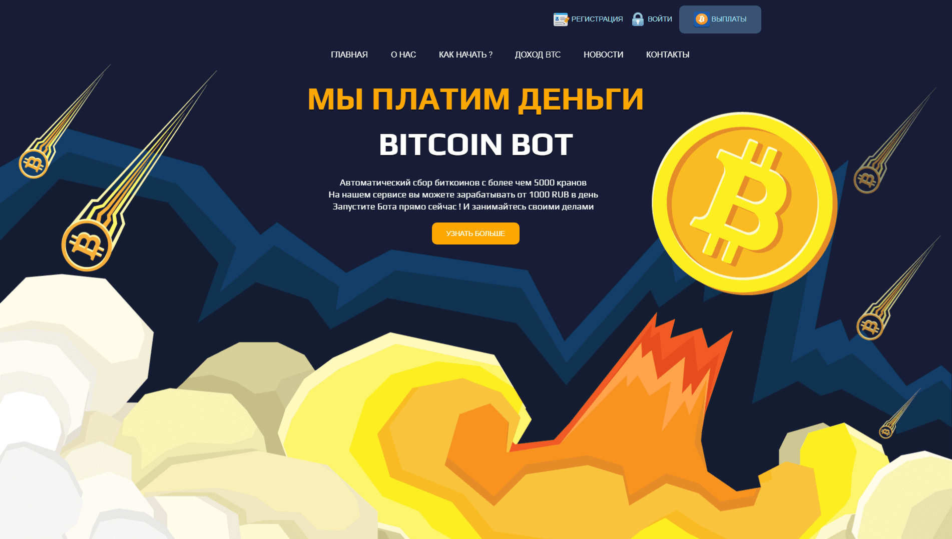 Бот для сбора криптовалюты отзывы и обзор. Развод, лохотрон или правда. Только честные и правдивые отзывы.