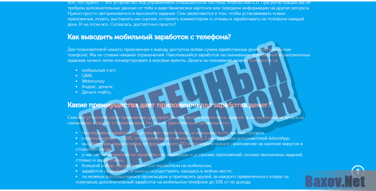 AdvertApp КОПЕЕЧНЫЙ ЗАРАБОТОК