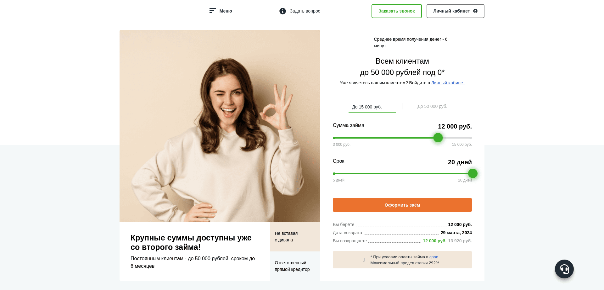 Screenshot for creditplus.ru - 0