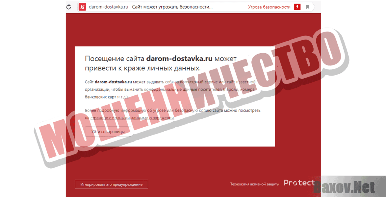 DAROM-DOSTAVKA.RU Мошенничество