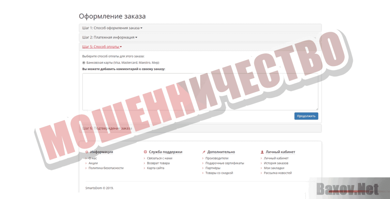 SmartsDom Мошенничество