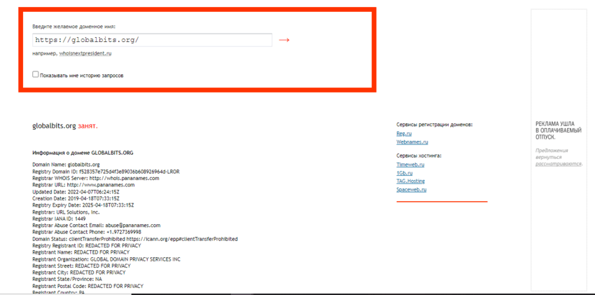 данные о регистрации домена обменника 