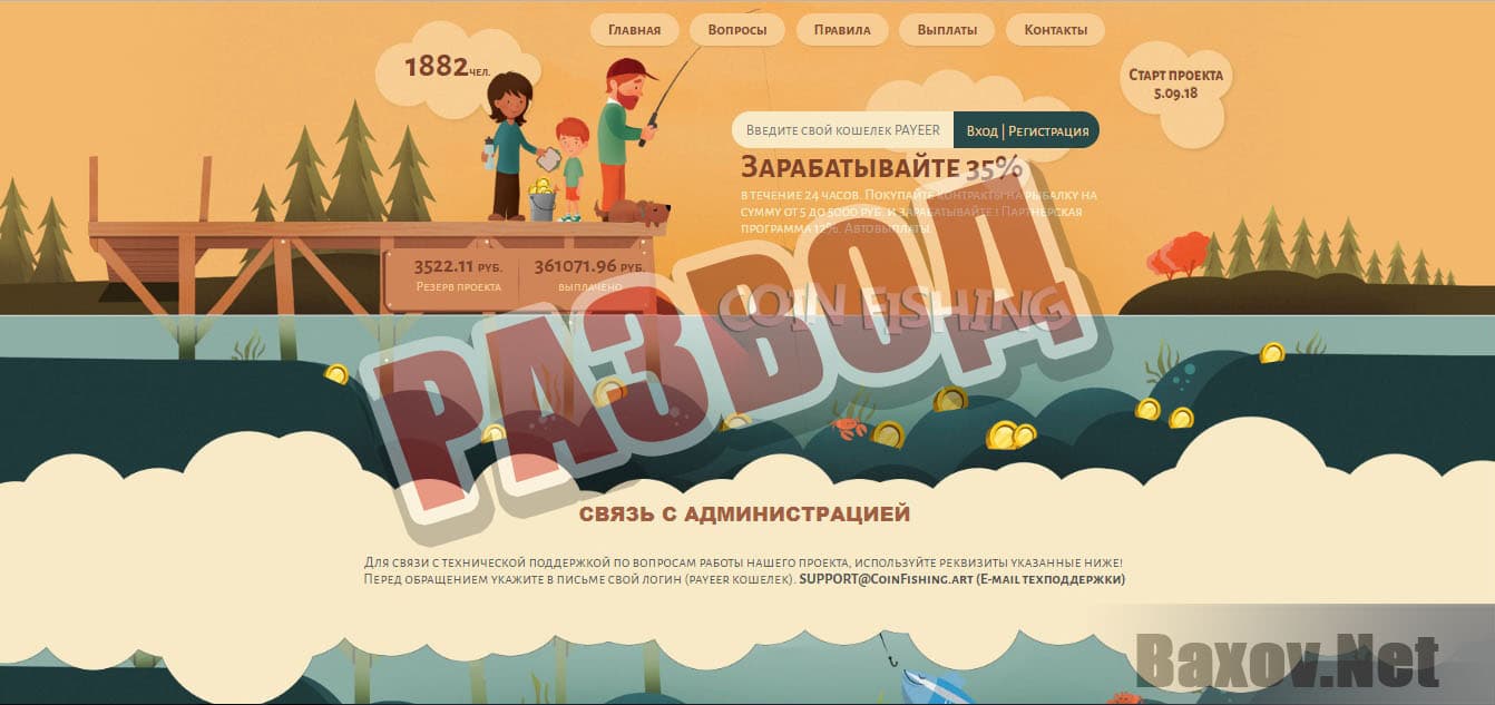 CoinFishing - развод