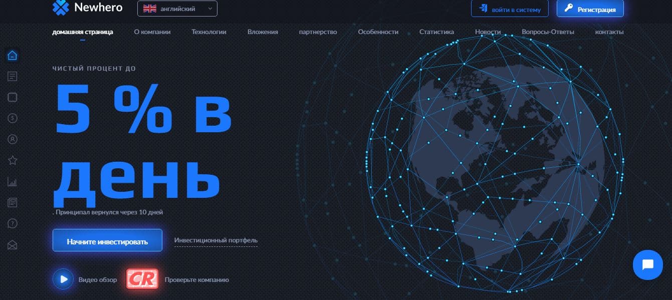 Newhero - Лохотрон