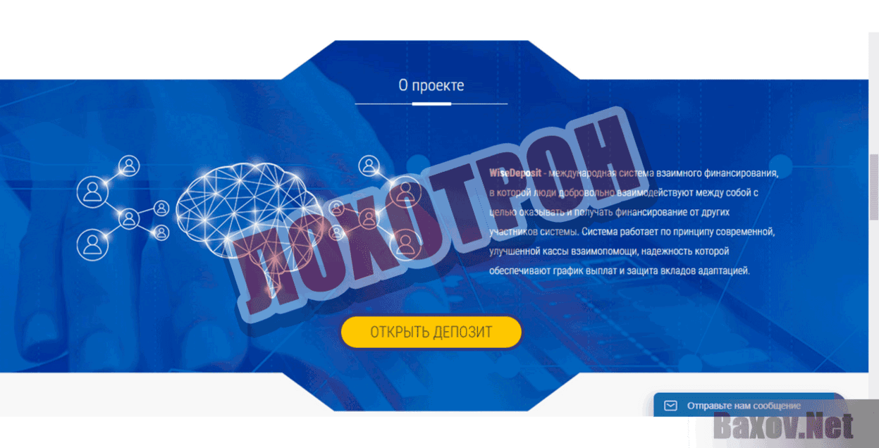 WiseDeposit Финансовая пирамида