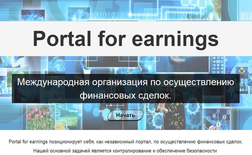 Portal for earnings мошенник