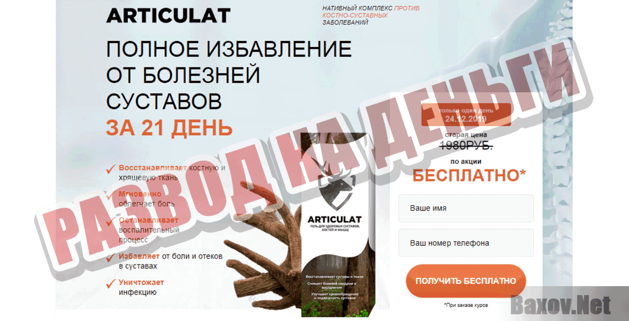 ARTICULAT Развод на деньги