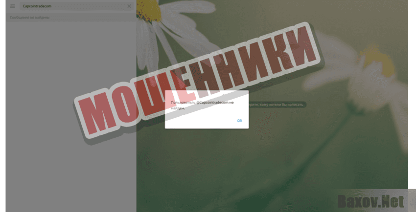 Capcointrade - Мошенники