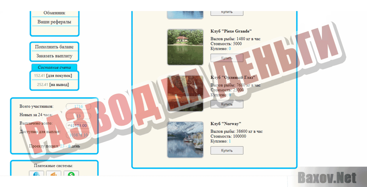 Fishing Business Развод на деньги