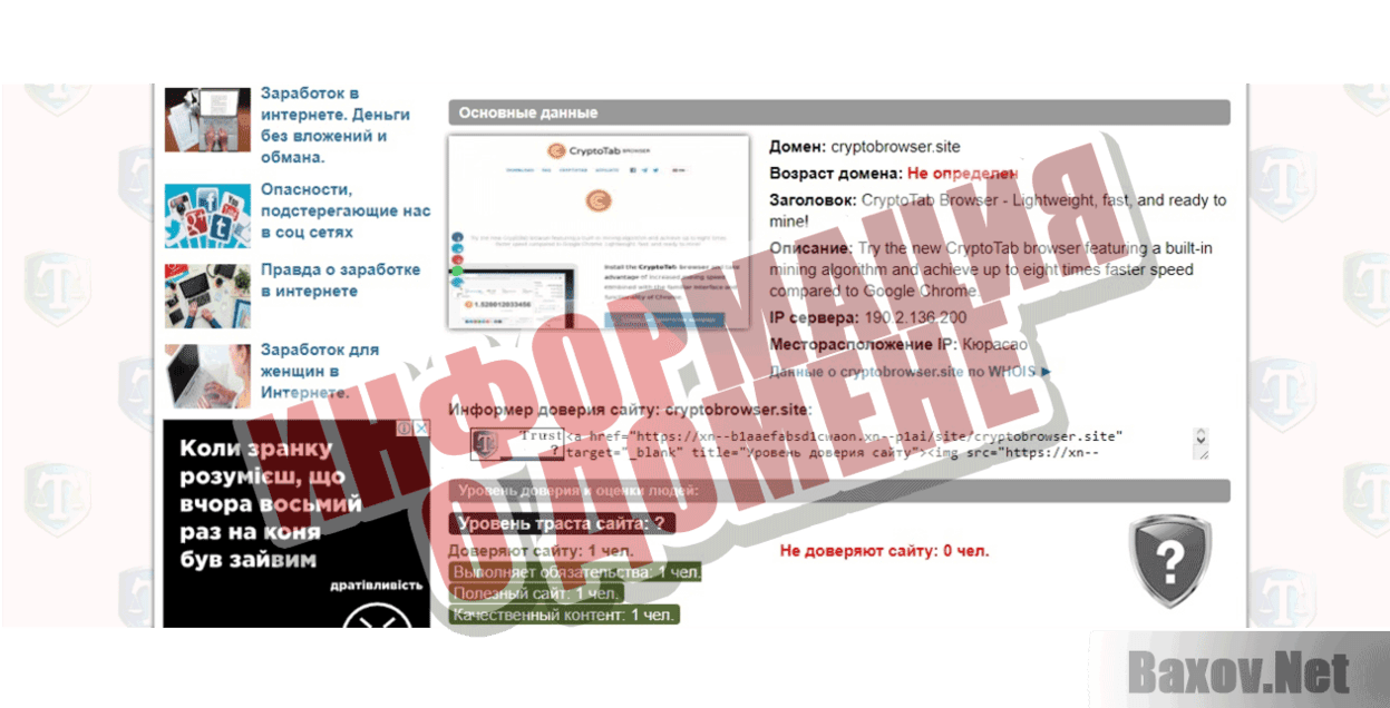 CryptoTab Браузер Информация о домене