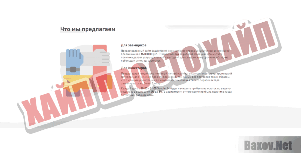 Sendler24 Хайп Просто хайп