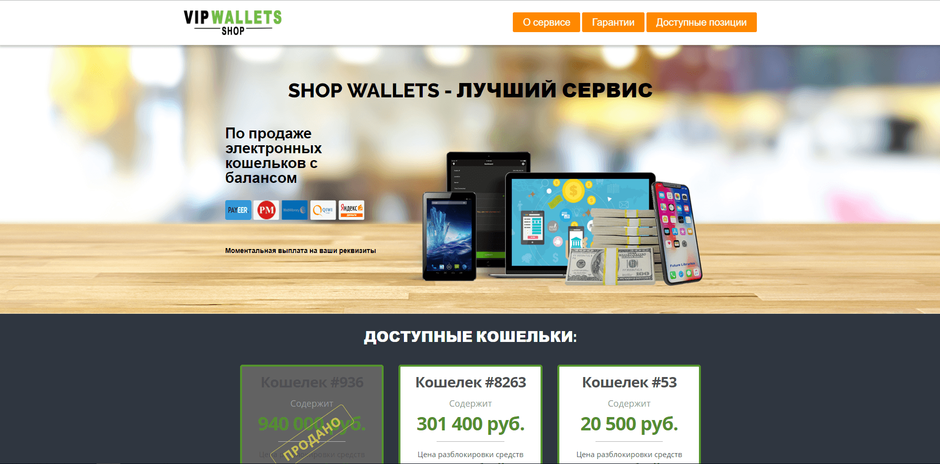 SHOP WALLETS - лохотрон