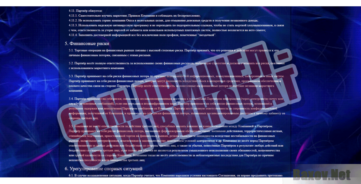 Onica  Сам пришел - сам виноват