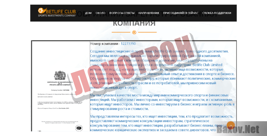 Betlife Club Limited Лохотрон