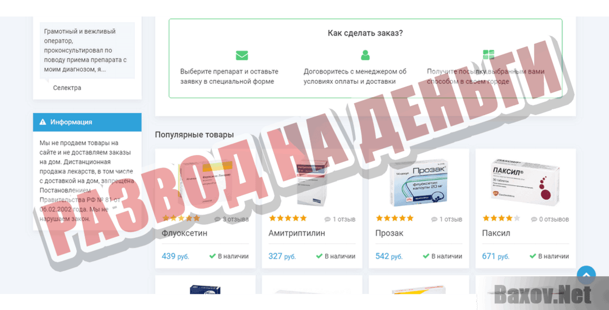 Apteka Venta Развод на деньги