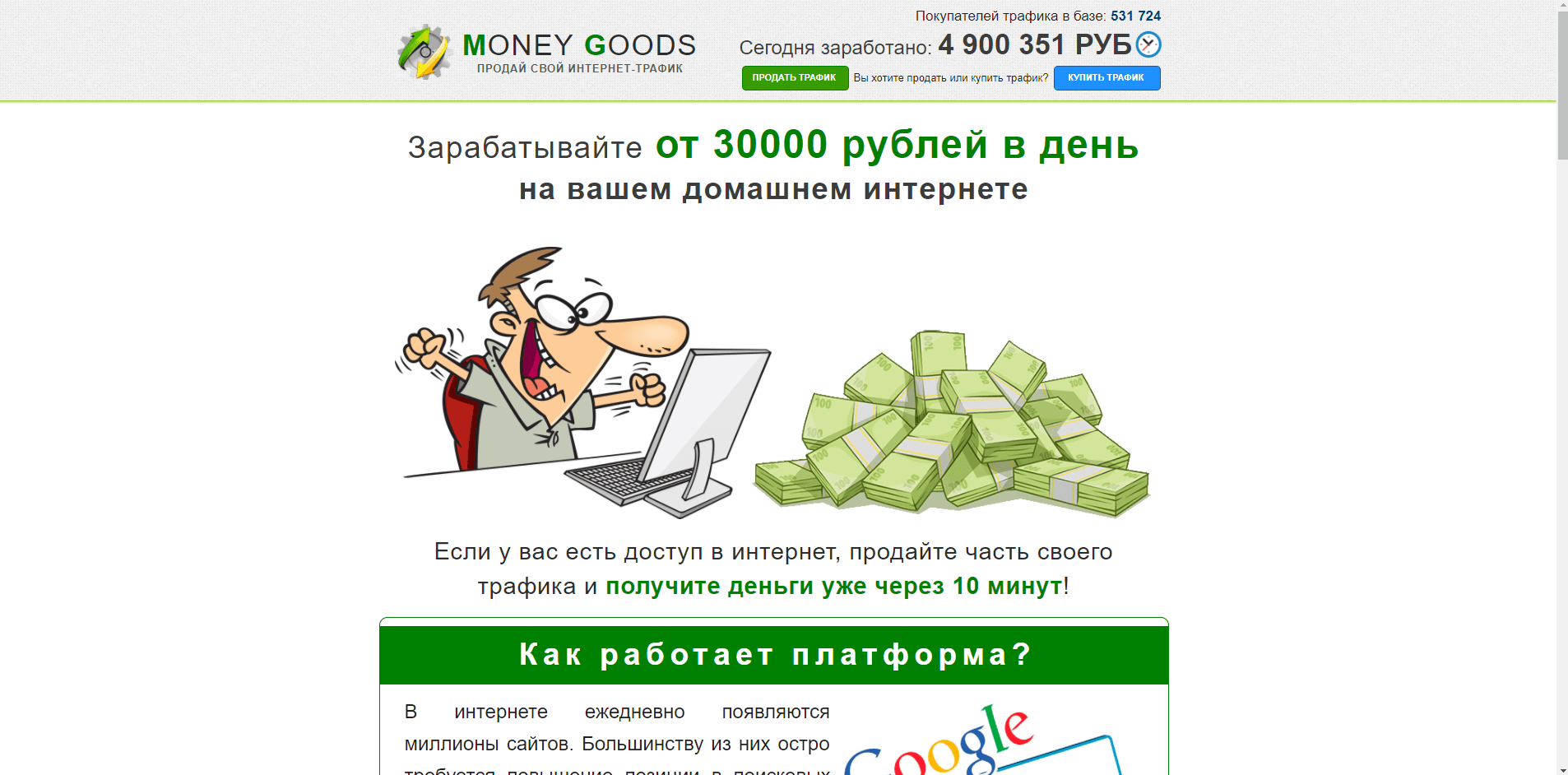 MONEY GOODS - лохотрон