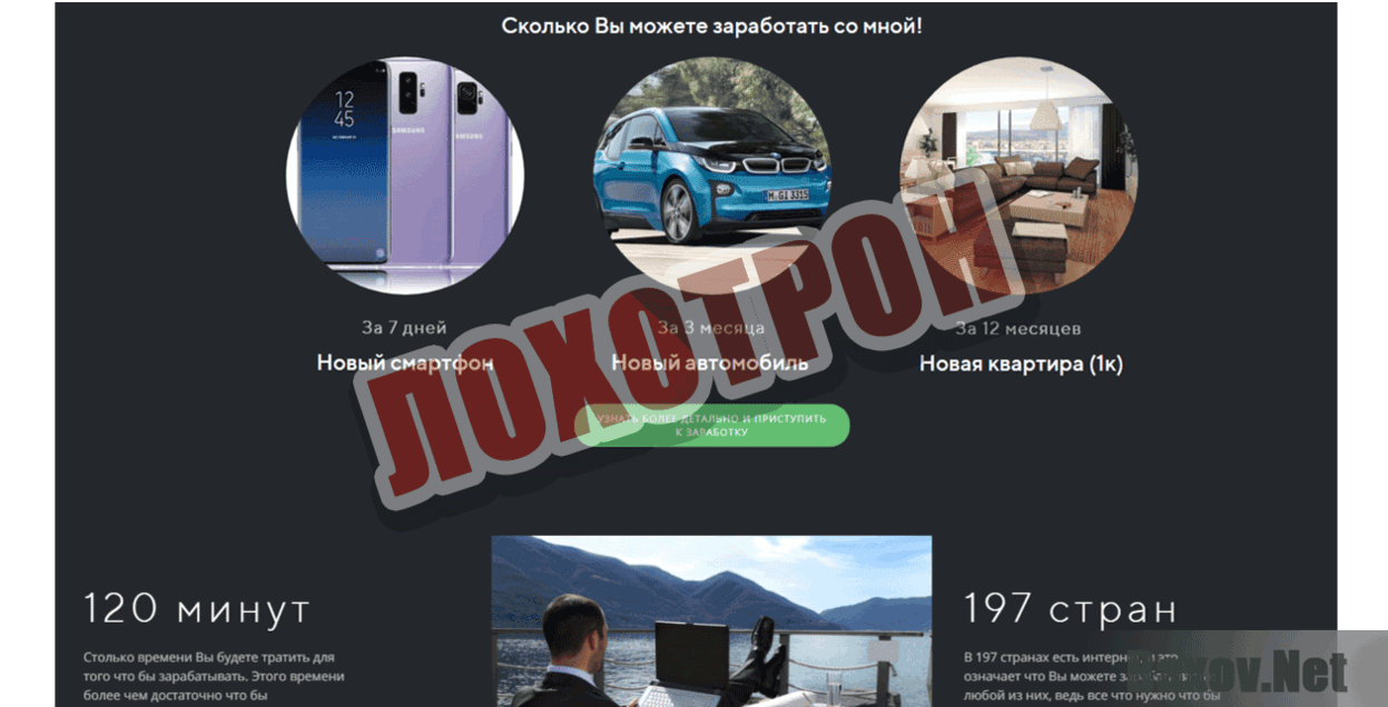 Вы хотите работать или зарабатывать? Лохотрон
