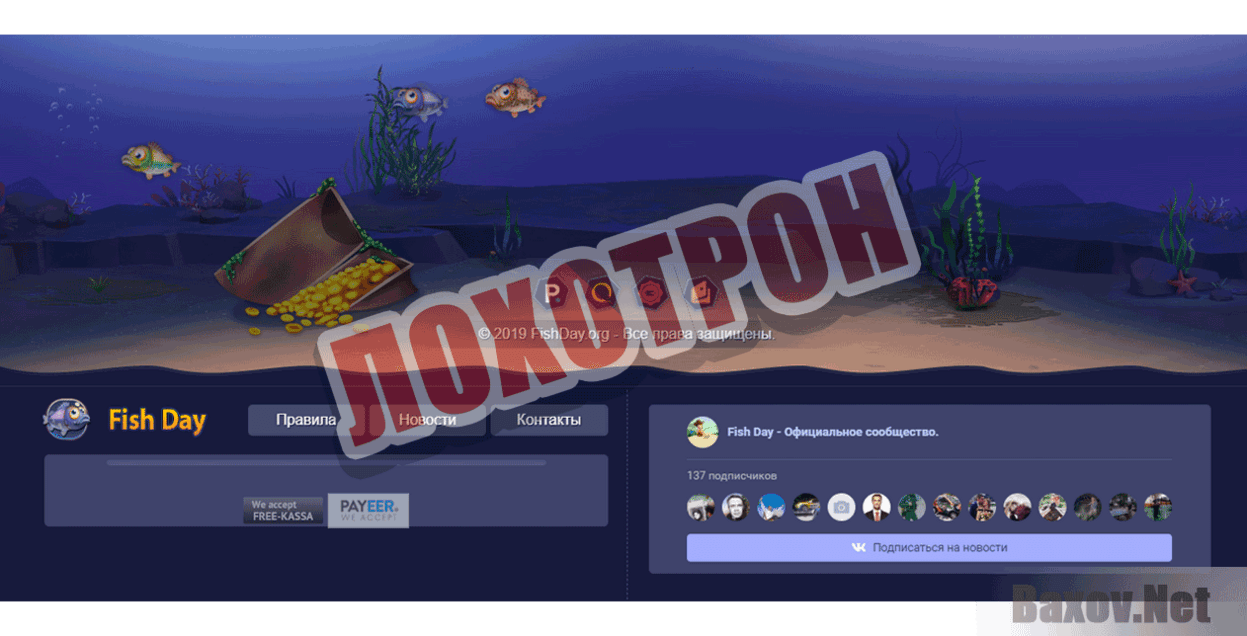 Fish Day Лохотрон