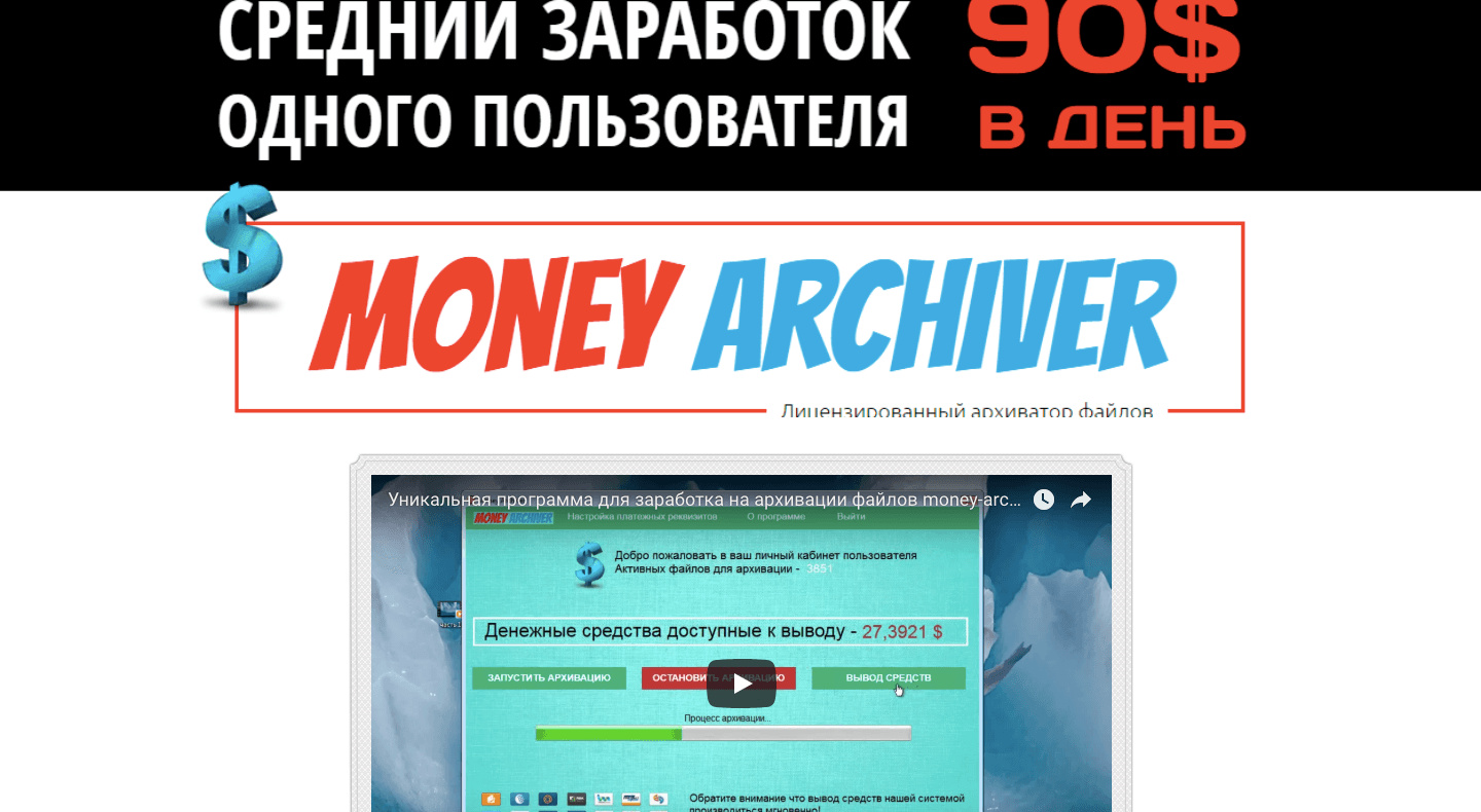 Money Archiver - Лохотрон
