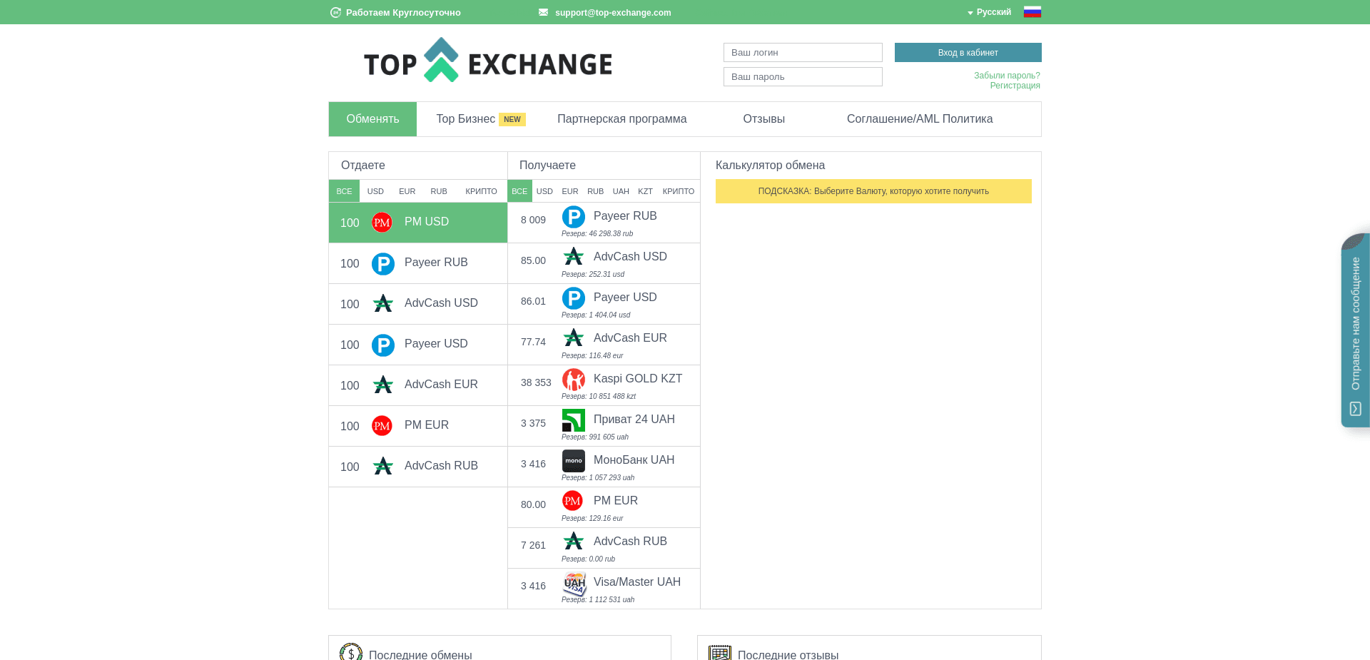 Screenshot for top-exchange.com - 1