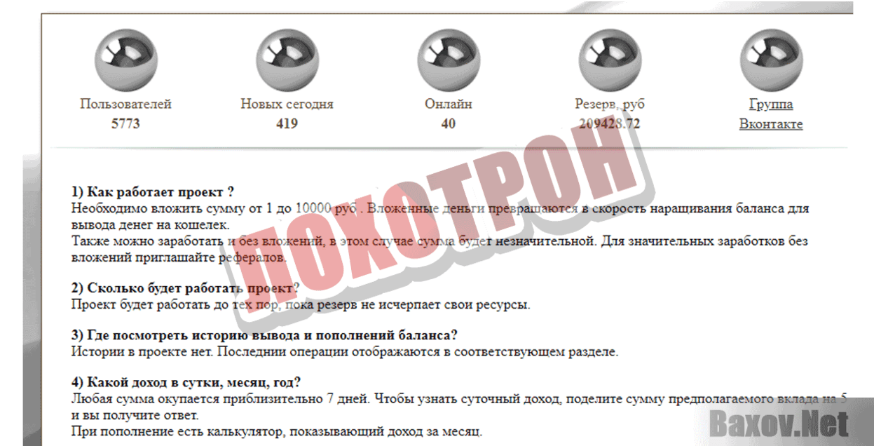 Speed-change Лохотрон