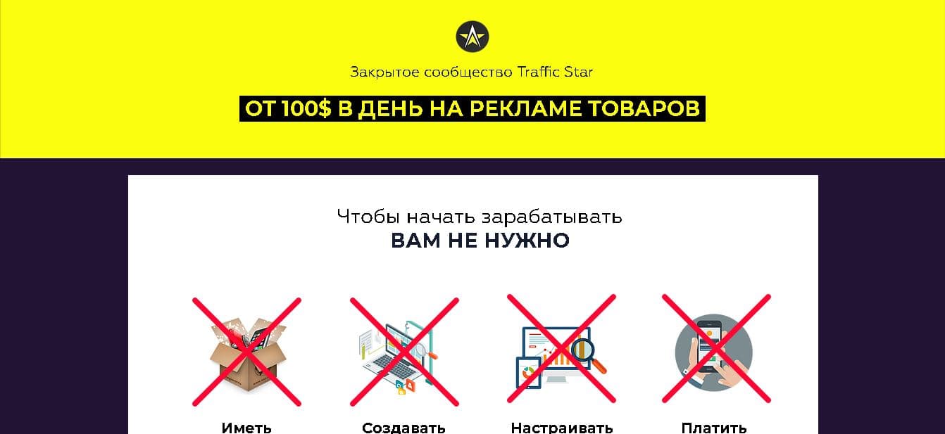 Сообщество Traffic Star  - Лохотрон