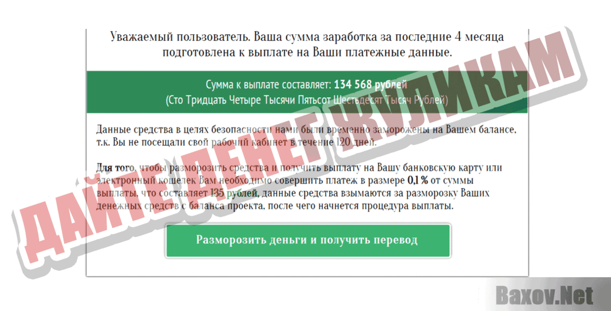 Важное уведомление Дайте денег жуликам