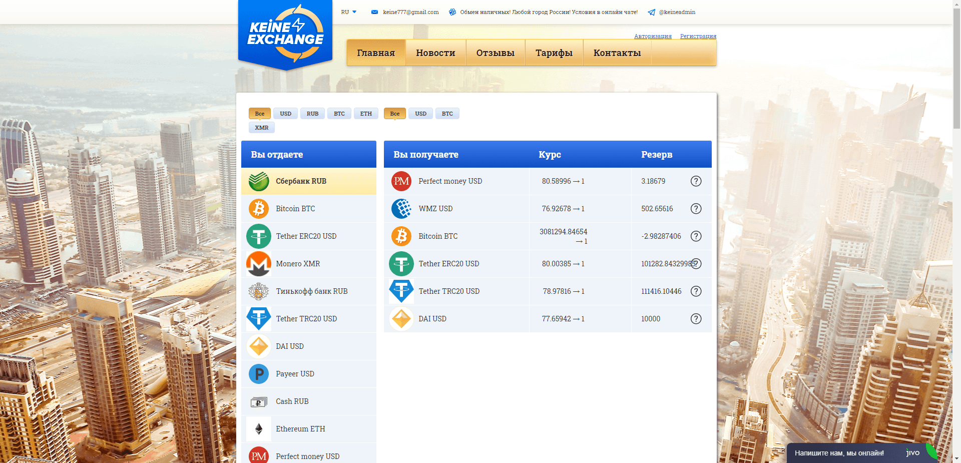 Keine-Exchange отзывы и обзор. Развод, лохотрон или правда. Только честные и правдивые отзывы.